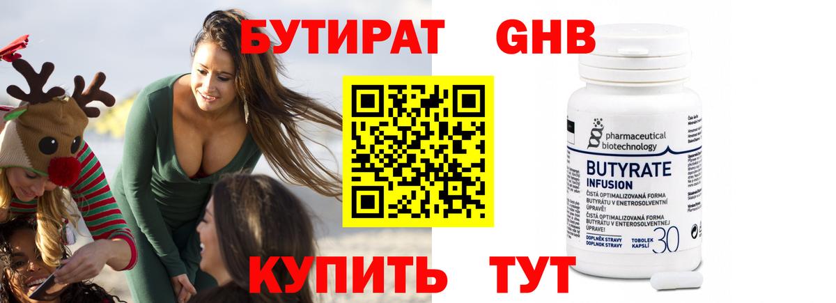Мыски  Бутират  Вход с VPN  Бутират бутандиол 