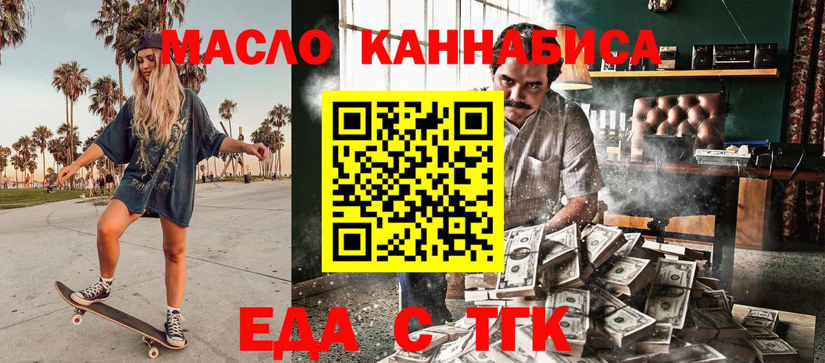 Мыски  Cannafood марихуана  Вход с VPN 