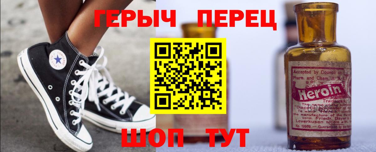 Героин хмурый Мыски